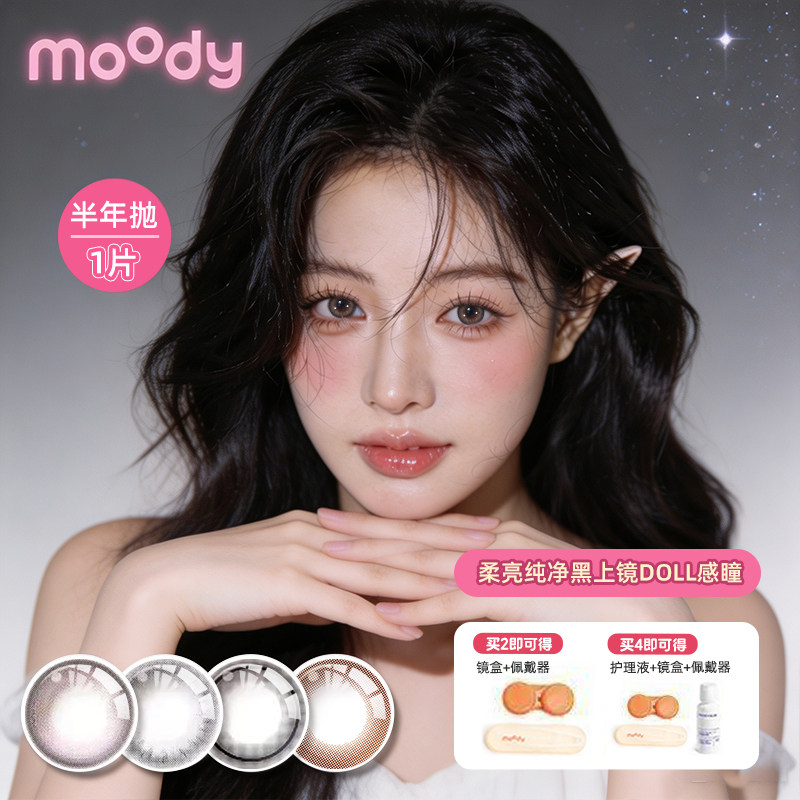 MOODY美瞳半年抛1片伪素颜猫眼仿真瞳孔纹路美瞳彩色隐形眼镜