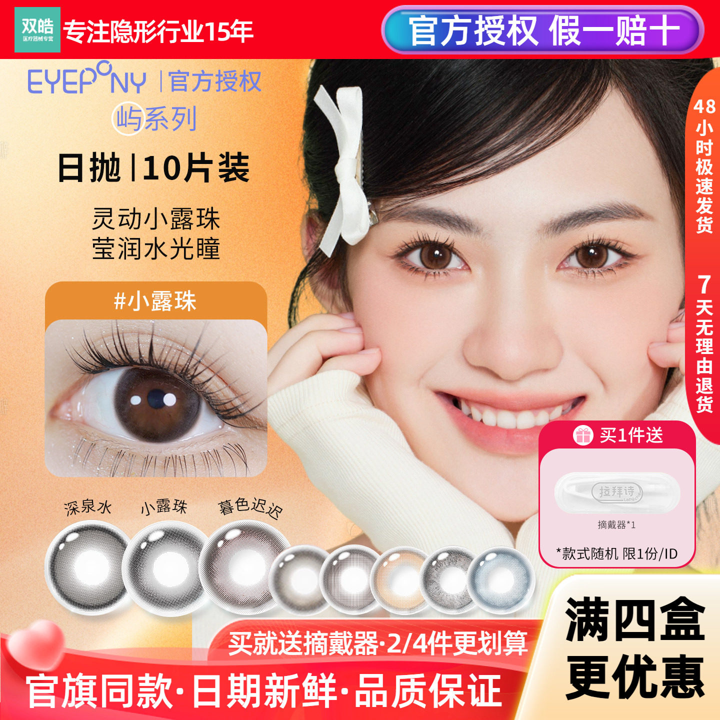 EYEPONY美瞳日抛10片暮色迟迟小露珠玫瑰水雾丁香暖珍珠隐形眼镜