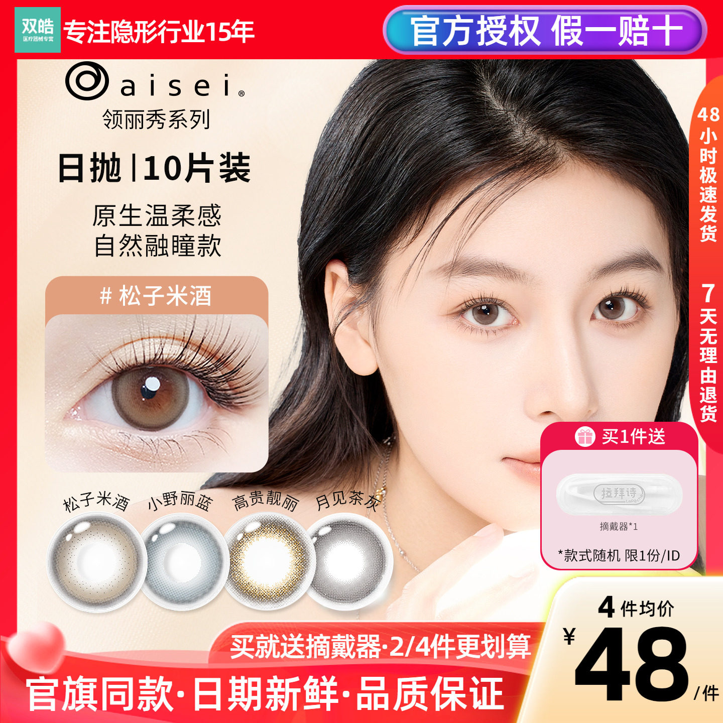 aisei爱谢lalish领丽秀美瞳日抛10片装小野丽蓝月见茶灰隐形眼镜