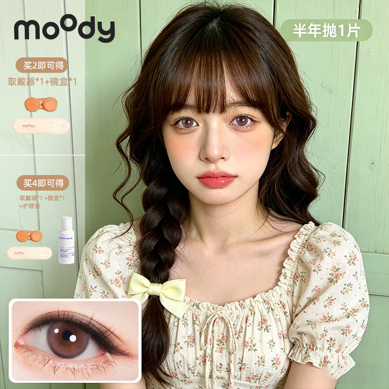 MOODY美瞳半年抛1片高光时刻星星点点聚光感美瞳彩色隐形眼镜