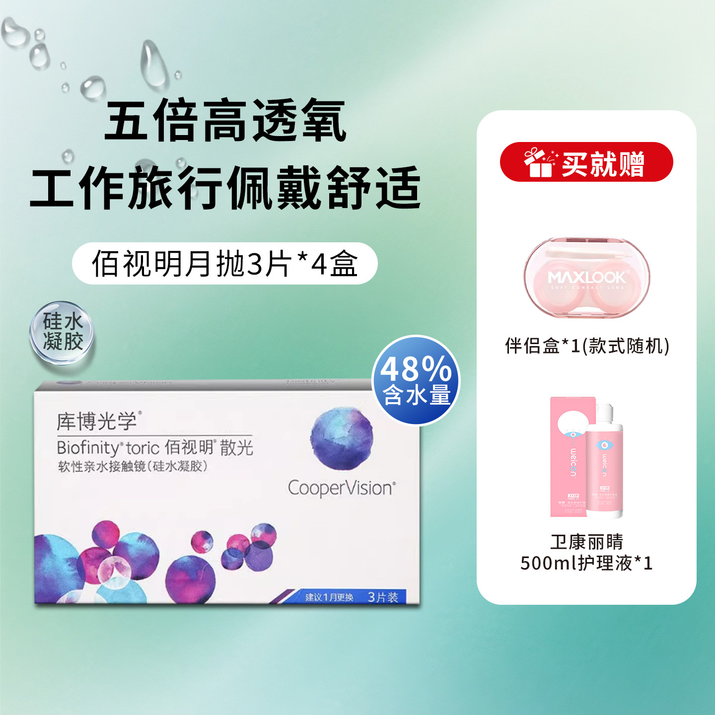库博光学佰视明月抛3片*4盒高近视隐形眼镜