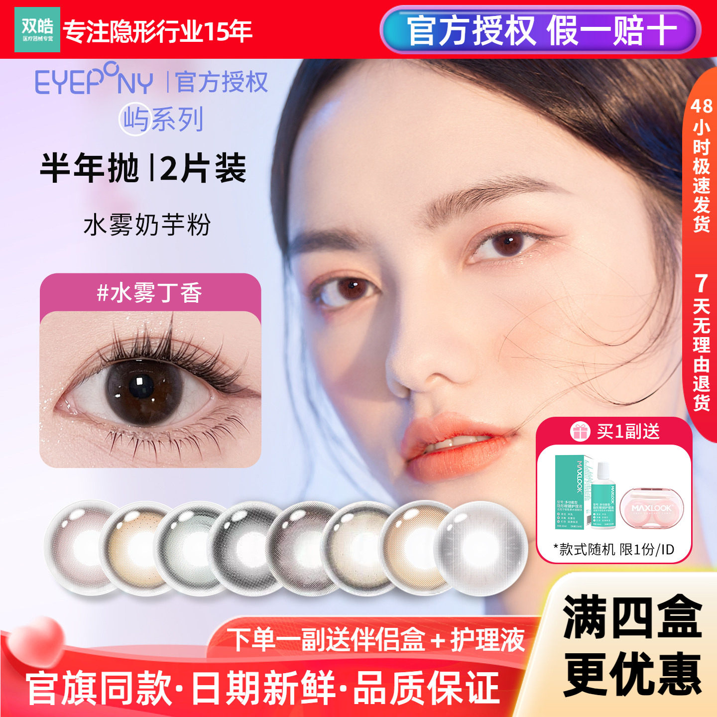 EYEPONY美瞳屿半年抛2片天黑黑水雾丁香小夜曲小露珠彩色隐形眼镜