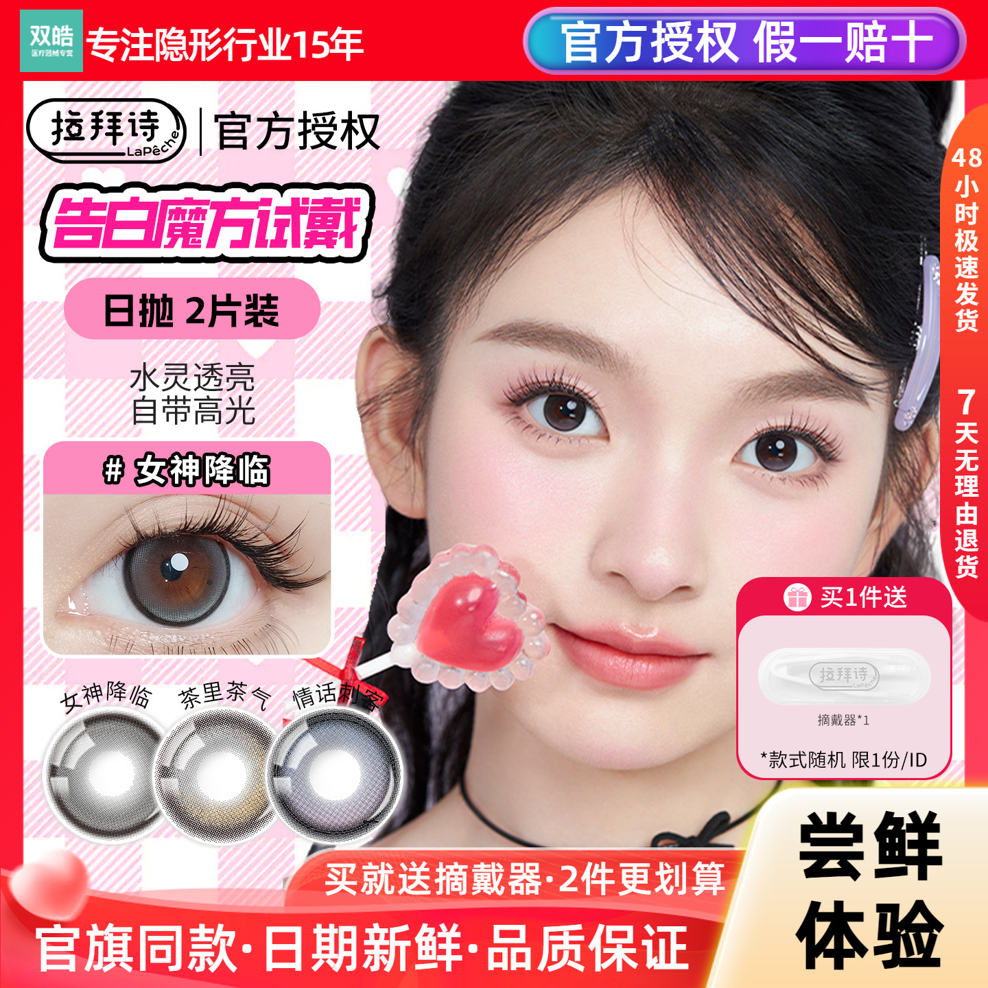 【试色装】拉拜诗告白魔方美瞳日抛2片女神降临茶里茶气隐形眼镜