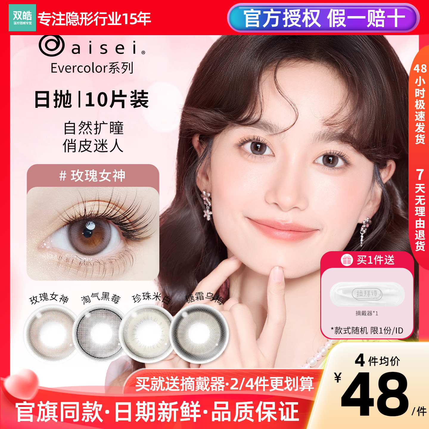 aisei爱谢evercolor美瞳日抛10片装珍珠米白玫瑰女神彩色隐形眼镜