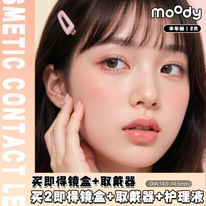MOODY美瞳半年抛2片杏仁太妃糖棕隐形眼镜学生自然显眼大扩瞳正品