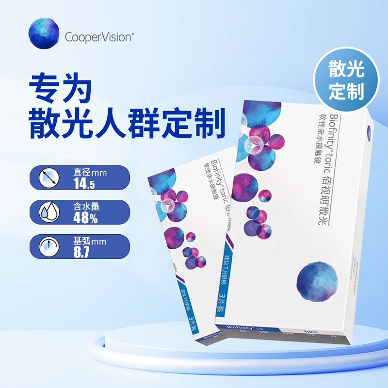 库博隐形眼镜佰视明月抛3片高透氧硅水凝胶透明近视专业散光定制