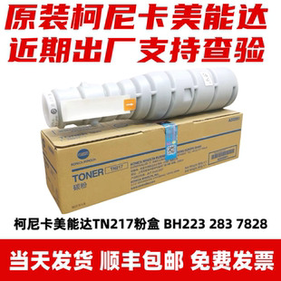 7828 墨盒 BH223 原裝 283 碳粉 柯尼卡美能達(dá)TN217粉盒 墨粉