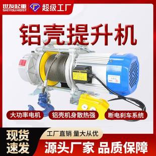 现货提升机220V家用小型铝壳快速起重吊机电动葫芦1吨卷扬机380