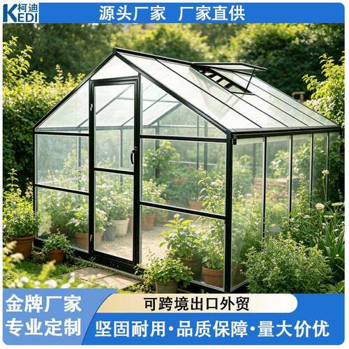 8*12阳光房温室花房加厚铝合金尖顶暖房户外防冻防雨绿植培育棚