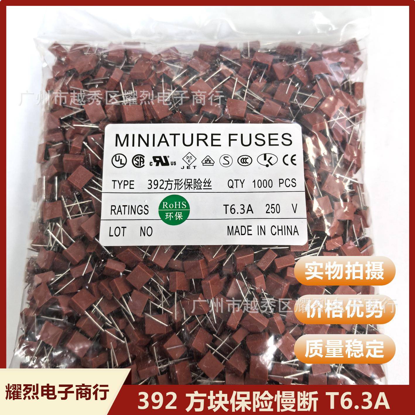 392方块慢断保险丝T6.3A慢断红色直插保险管插件式慢速型