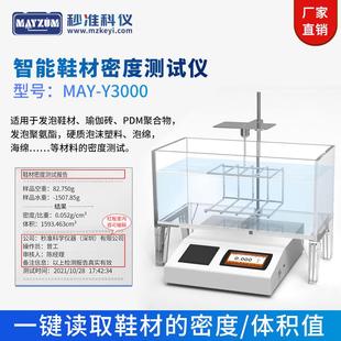 底鞋 EVA鞋 材比重仪TPR密度计检测仪大型浮力材料视密度体积测试仪