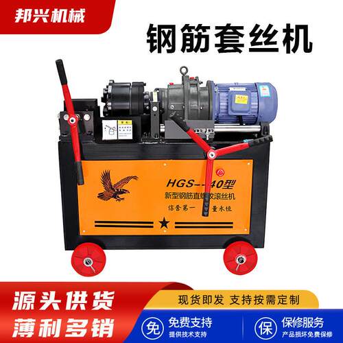 现货HGS45型钢筋套丝机全自动数控螺纹钢车丝机钢筋剥肋滚丝机