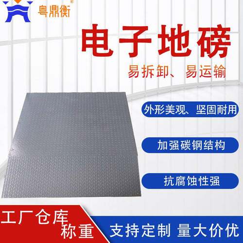0.5-3吨工厂仓库称重电子地磅带斜坡带花纹防滑平台秤电子地磅