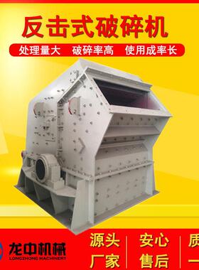 鹅卵石石料反击式破碎机小型反击破设备大口径整形破石机厂家