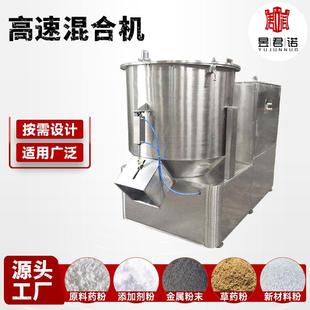 供应工业青稞小型混合机甜味剂高速混合机复合肥料搅拌机厂家