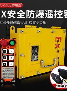 起重机行车电动吊车防爆工业无线遥控器BYS-100/S BF21/24隔爆EX