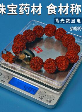 珠宝秤电子秤500高精准度秤高精度0.01克玉器银元黄金珠宝首饰金