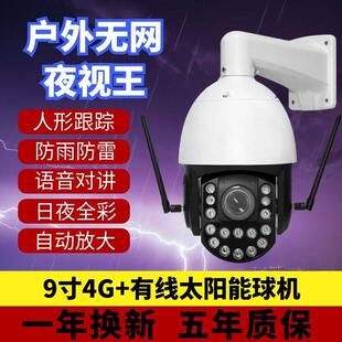 天视通4G摄像头家用远程手机360自动巡航鱼塘果园水库工地监控器
