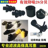 架子鼓滤波器耳塞鼓手音乐静音28db儿童降噪隔音防噪DJ矽胶耳塞