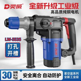 灵威电锤电搞锤两用大功率工业级电镐混凝土电钻多功能电锺冲击钻