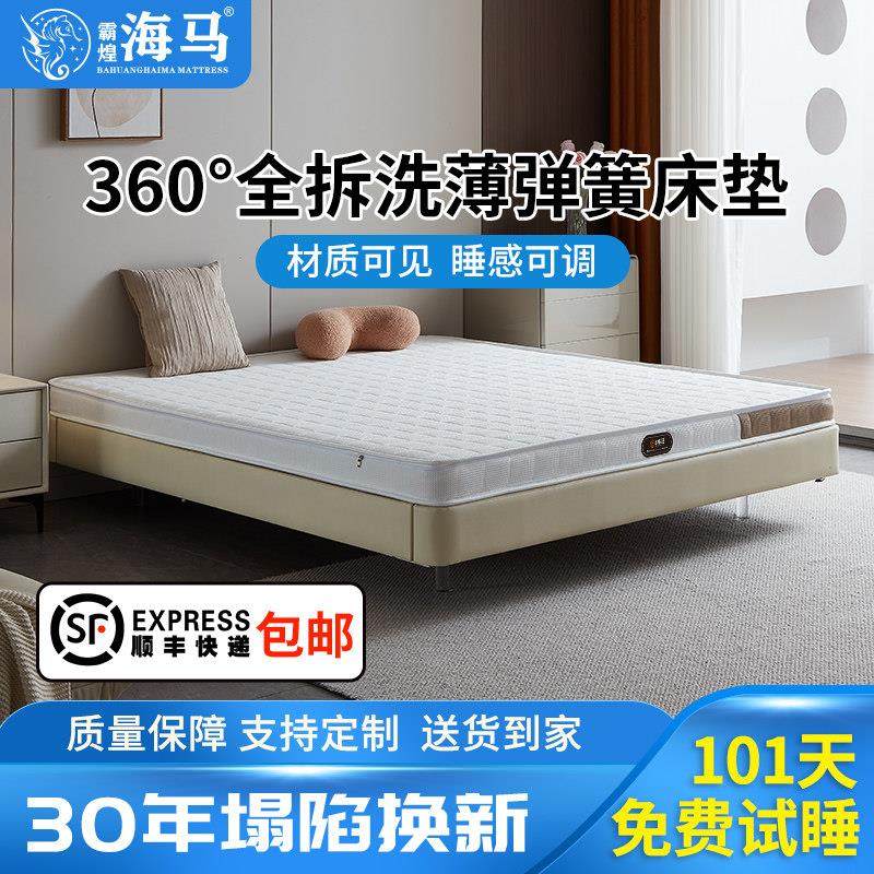 海马弹簧床垫10cm厚天然乳胶精细黄麻席梦思床垫薄款0胶水可拆洗