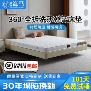 海马弹簧床垫10cm厚天然乳胶精细黄麻席梦思床垫薄款0胶水可拆洗