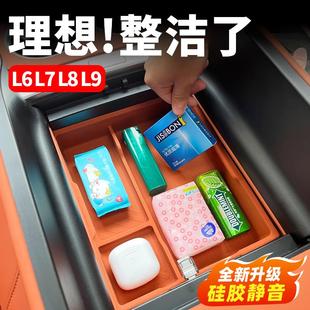 饰用品改装 理想L6L7L8L9扶手箱储物盒硅胶垫中控大全汽车内装 配件