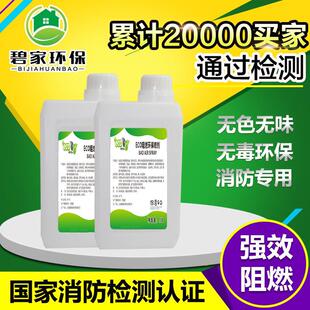 塑料阻燃剂防火布料隔音板材麻绳地毯窗帘壁纸彷真花阻燃防火剂