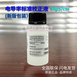 梅特勒 84uS/cm电导仪标准液 51302153电导率校正校准液250ml