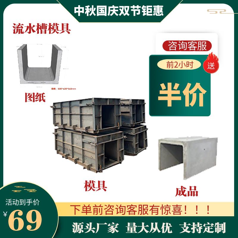 水泥流水槽钢模具 预制U型排水渠梯形矩形水沟模板电缆槽模具厂家