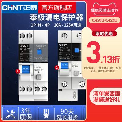 正泰泰极空气开关断路器NB6LE带漏电保护1P+N家用3P空气开关4P