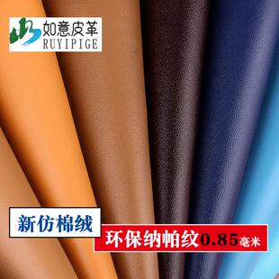 pu皮革面料彷棉绒纳帕纹耐磨游乐园软包箱座椅沙发人造革鞋材皮料