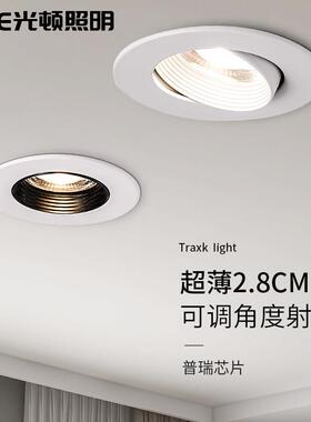 嵌入式超薄射灯防眩LED筒灯客厅吊顶极薄可调节角度cob洗墙天花板