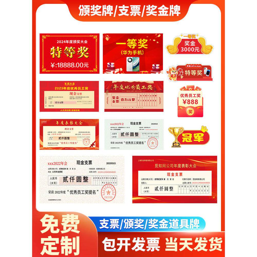 支票kt板公司年终奖牌定制奖金现金一等奖企业年会颁奖拍照道具牌