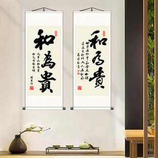 和为贵书法字画励志挂画装饰画办公室书房茶室会客厅背景墙中式画