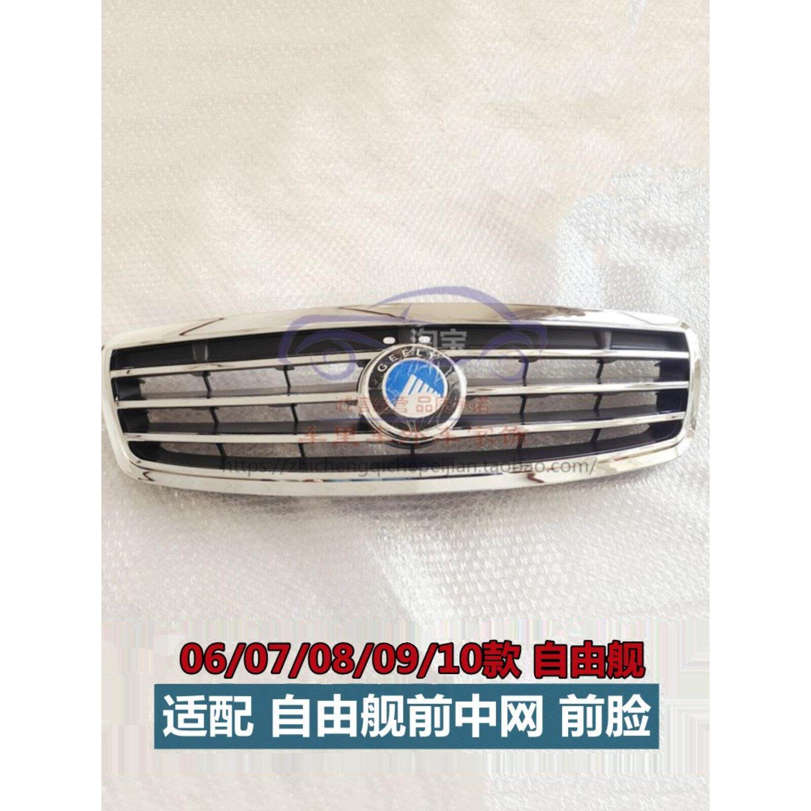 适配吉利全球鹰自由舰前中网散热器格栅进气格栅老款前脸电镀中网