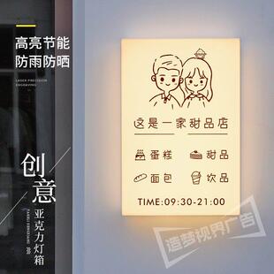 压克力灯箱广告牌蛋糕房甜品店发光招牌创意门牌室外防雨防晒定制