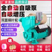 家用自来水增压泵220v全自动压力帮浦冷热水自吸抽水泵370w750w铜
