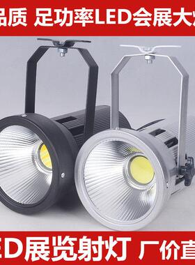 LED70W100W展览会展展会大炮射灯车展展示车展厅金卤大功率大白灯