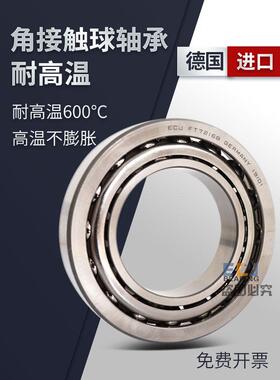 ECJ德国600°耐高温角接触轴承FT7207/7208/7209/7210/7211/7212