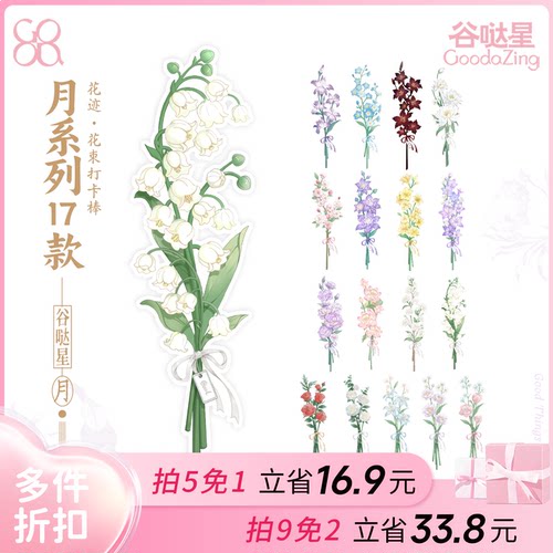 花迹月系列古风亚克力双面打卡棒