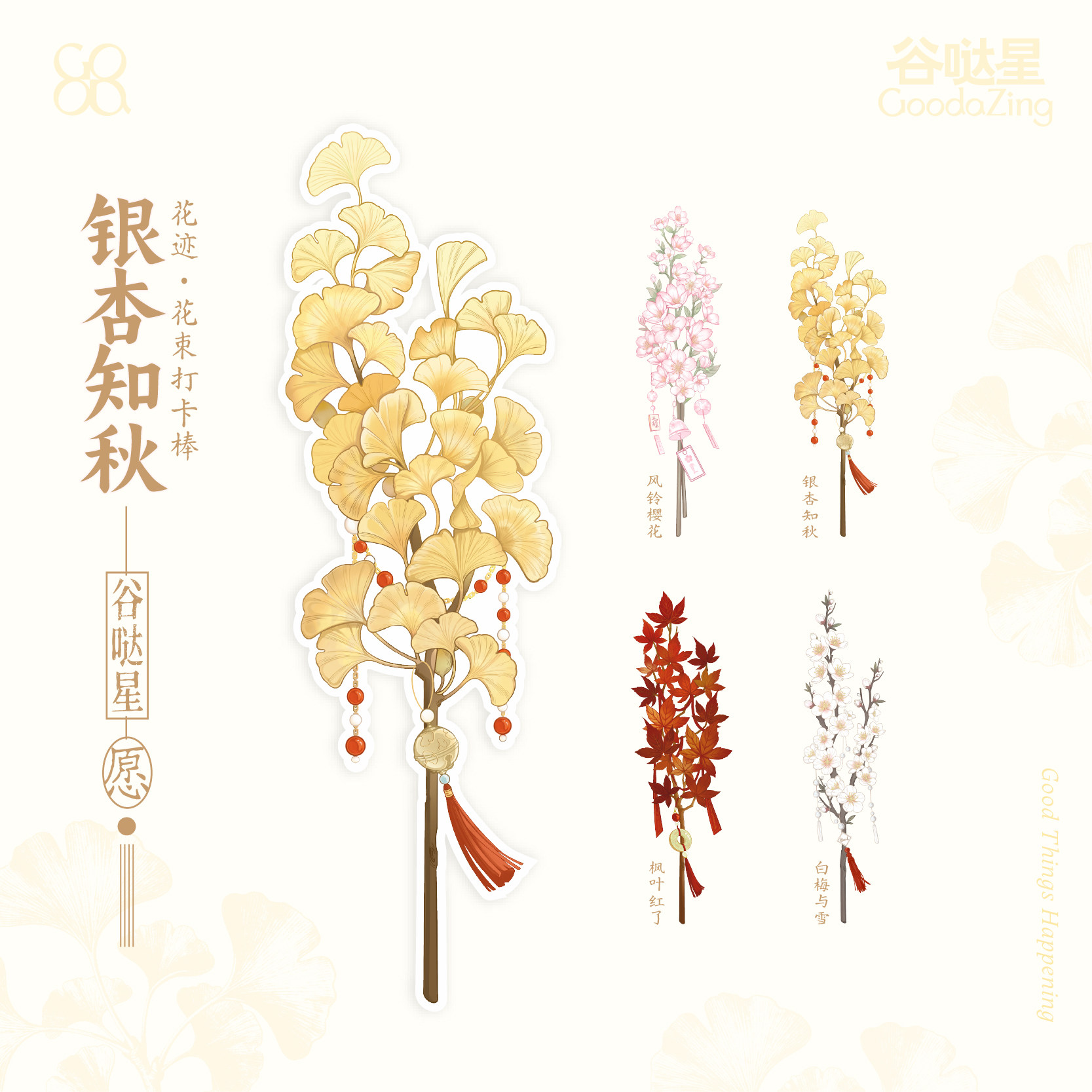 【谷哒星】银杏&middot;花束打卡棒「花迹」亚克力吧唧谷美展示拍摄道具