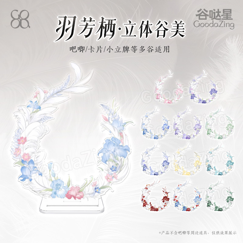 多用推活谷美【羽芳栖】展示立牌小卡3合1徽章卡框吧唧托谷哒星