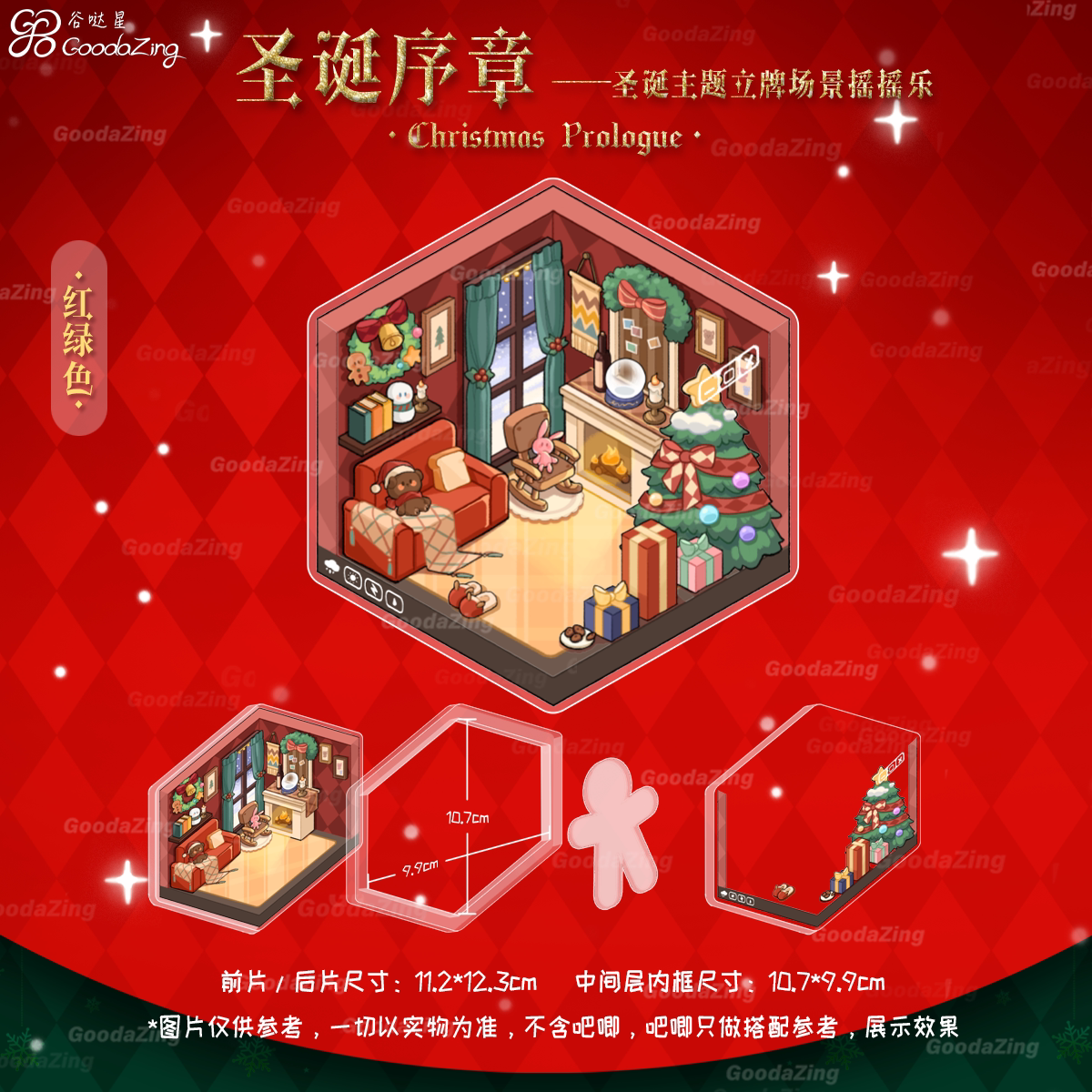 新年氛围感谷美亚克力摇摇乐装饰图片
