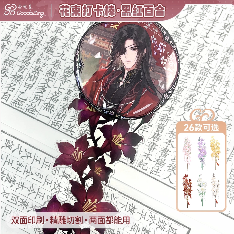 【谷哒星】月隐百合&middot;花束打卡棒「花迹-月系列」亚克力吧唧谷美