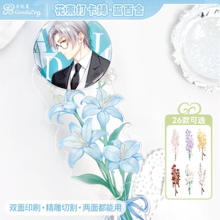 【谷哒星】蓝百合·花束打卡棒「花迹-光系列」亚克力谷美吧唧