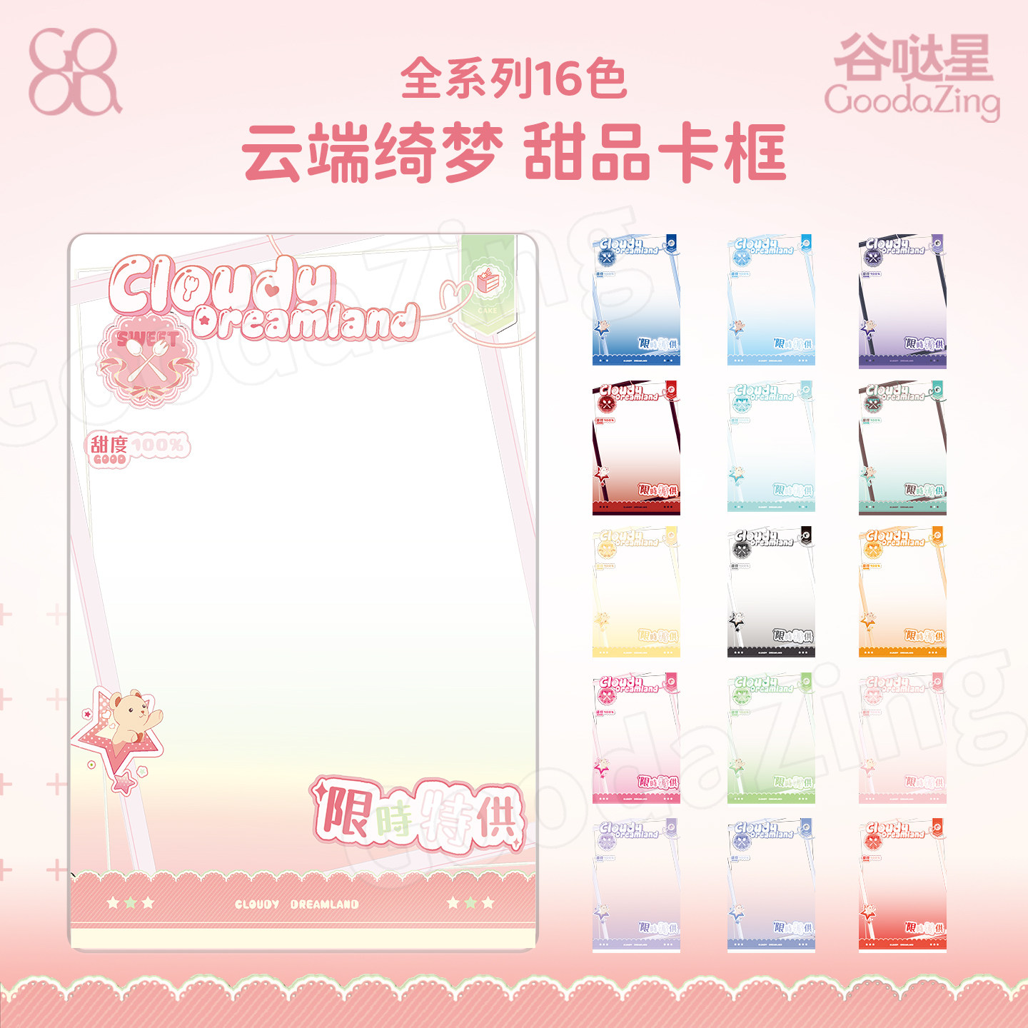 谷哒星甜品杂志卡框双面亚克力图片