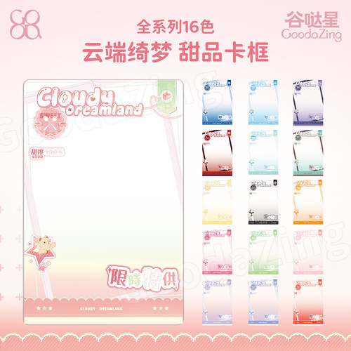 谷哒星甜品杂志卡框双面亚克力