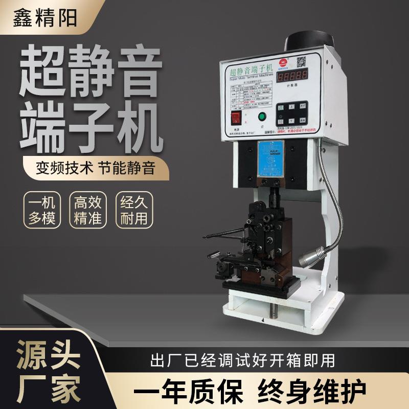 厂家自动超静音端子机电动脚踏式小型OTP刀片端子压接机机械设备