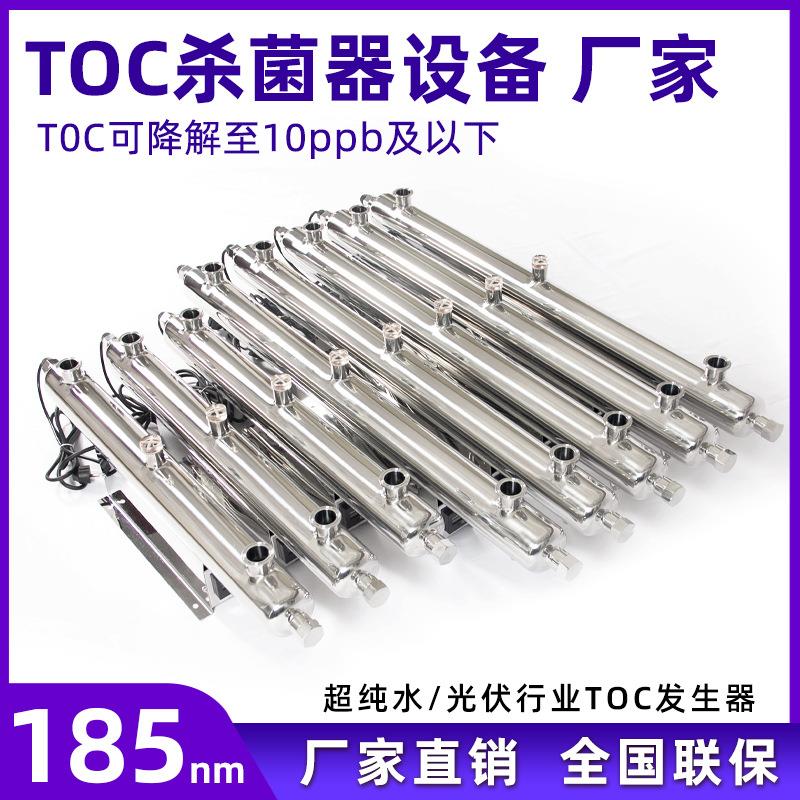 Advanced 185nm脱除器厂家生产管道式有机物脱除器316不锈钢